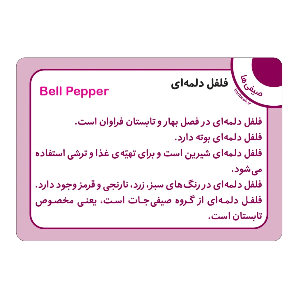 Flash Card Sabziha v Seyfiha 2